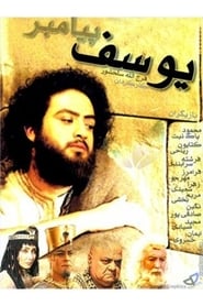 Hz. Yusuf izle