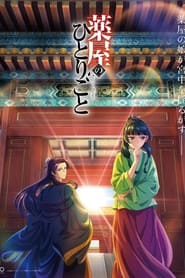 Kusuriya no Hitorigoto izle